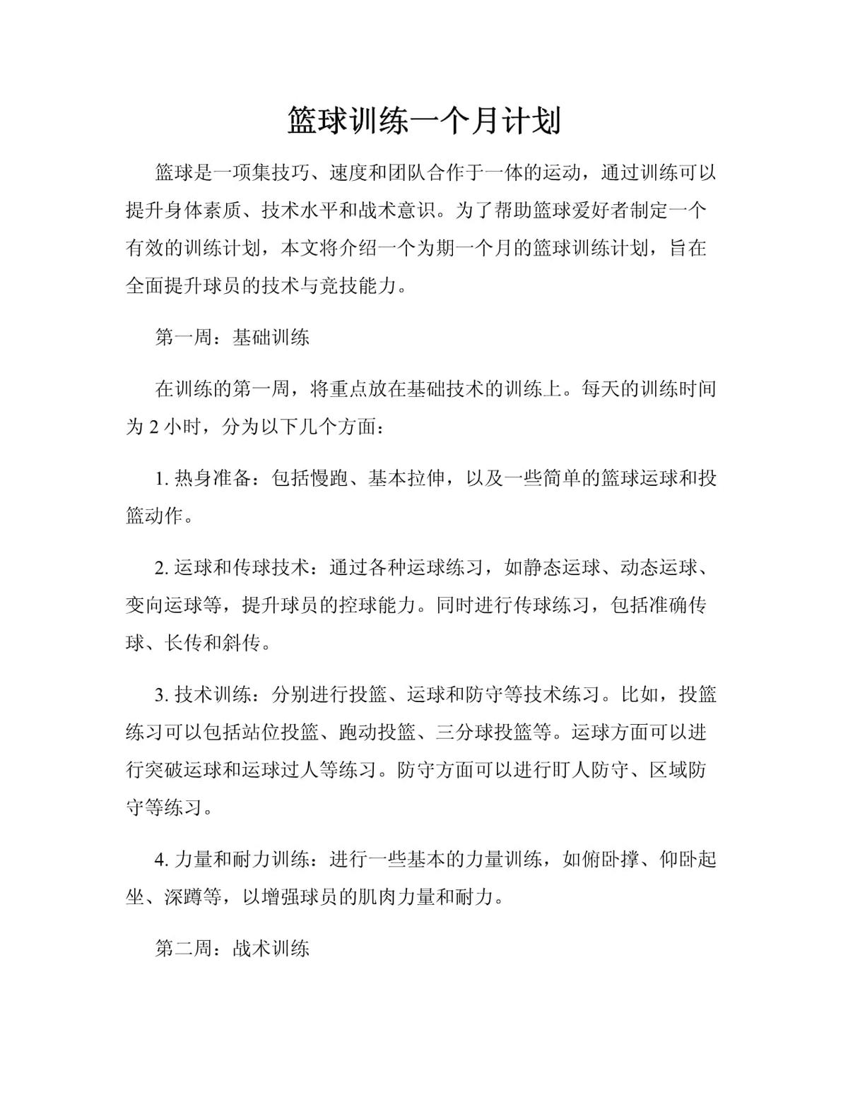 云计算助力篮球运动员数据分析的最佳实践_2