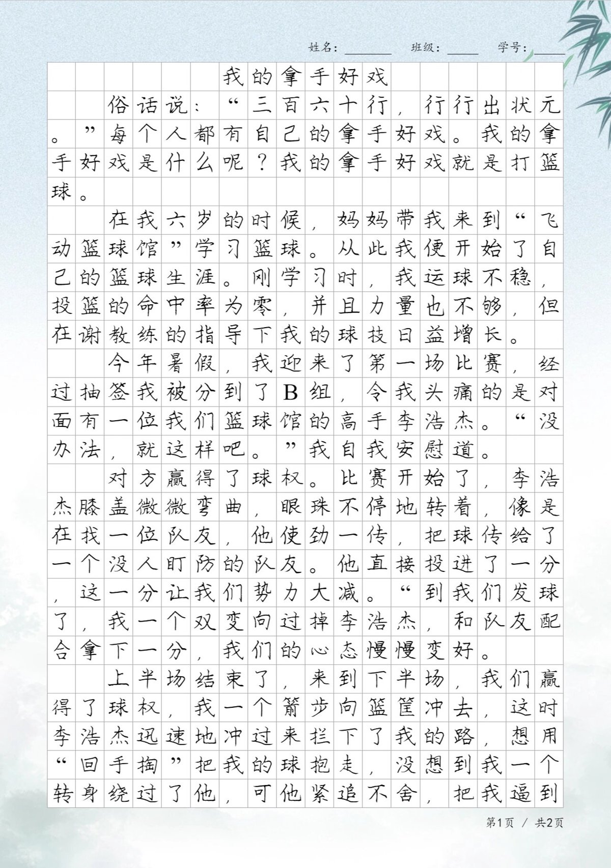 篮球运球训练计划表_0
